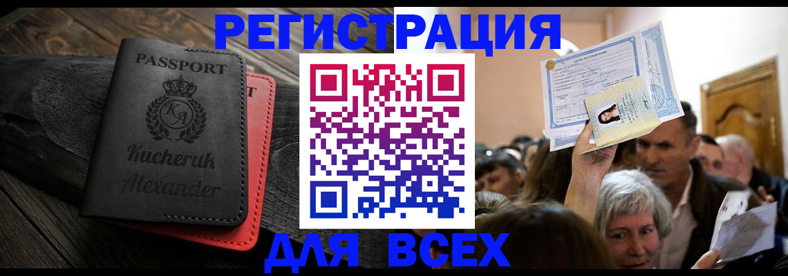 прописка для школы в Междуреченске