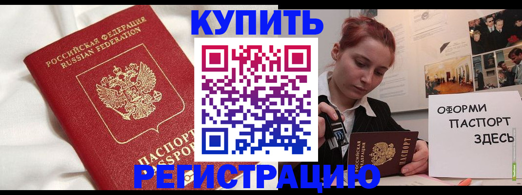 прописка паспорт в Междуреченске