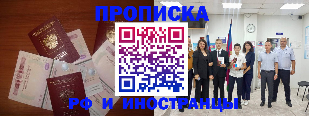 временная регистрация для школы в Междуреченске